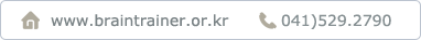 http://www.braintrainer.or.kr