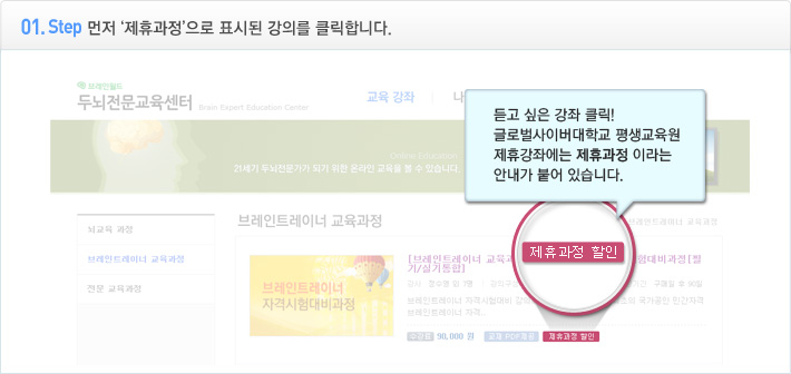 1. 먼저 ‘제휴과정’으로 표시된 강의를 클릭합니다.