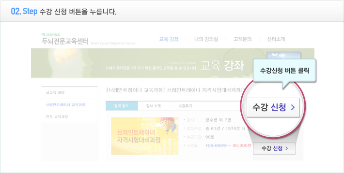 2. 수강 신청 버튼을 누릅니다.