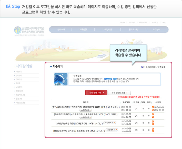 6. 개강일 이후 로그인을 하시면 바로 학습하기 페이지로 이동하며, 수강 중인 강의에서 신청한 프로그램을 확인 할 수 있습니다.