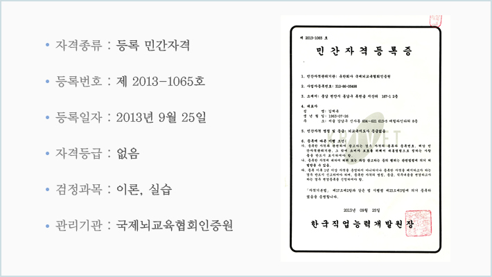 민간자격등록증